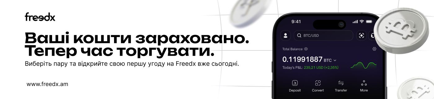 Freedx email header: your funds have been credited, time to trade (Ukrainian)