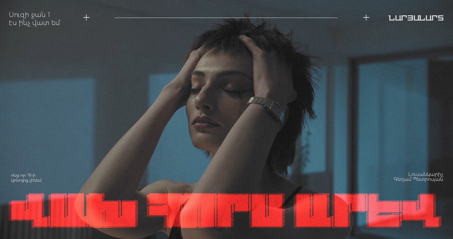 Experimental poster with portrait photography and glitch typography